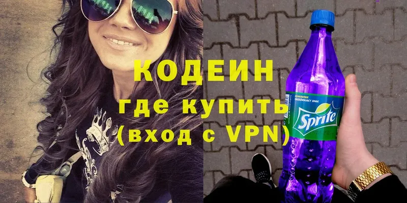 Кодеиновый сироп Lean Purple Drank  Бирюч 